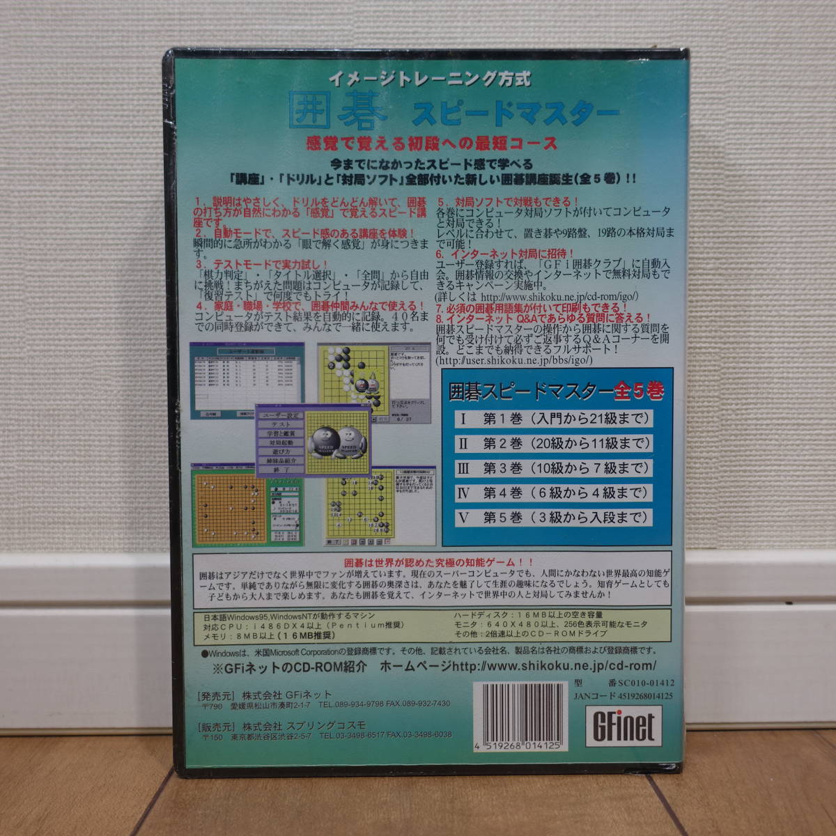 囲碁スピードマスター 第2巻(20級から11級まで) Windows 未開封の画像3