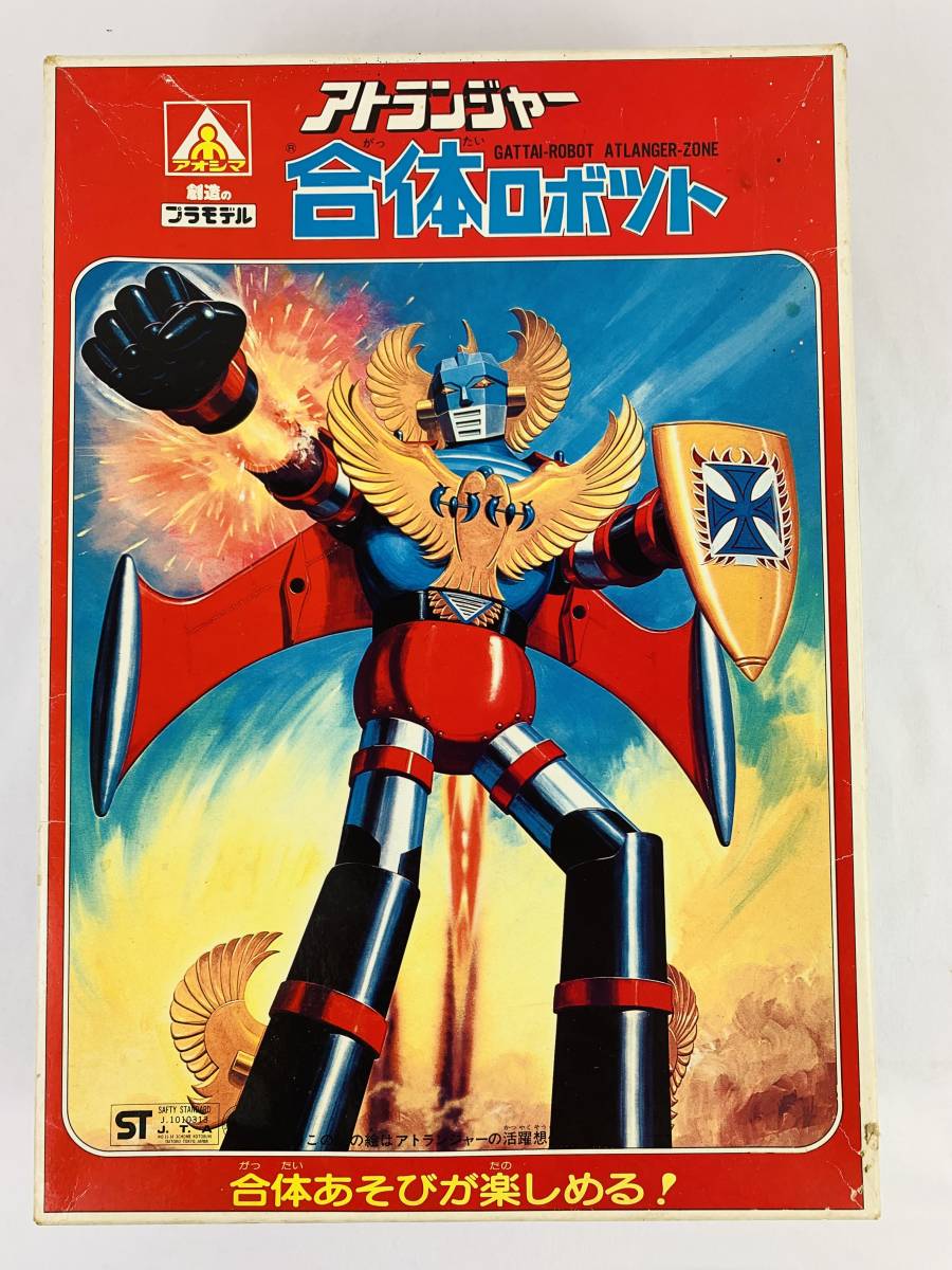 【送料込み】希少 アオシマ 合体ロボット アトランジャー 未開封未組み 当時物 レア プラモデル#357760