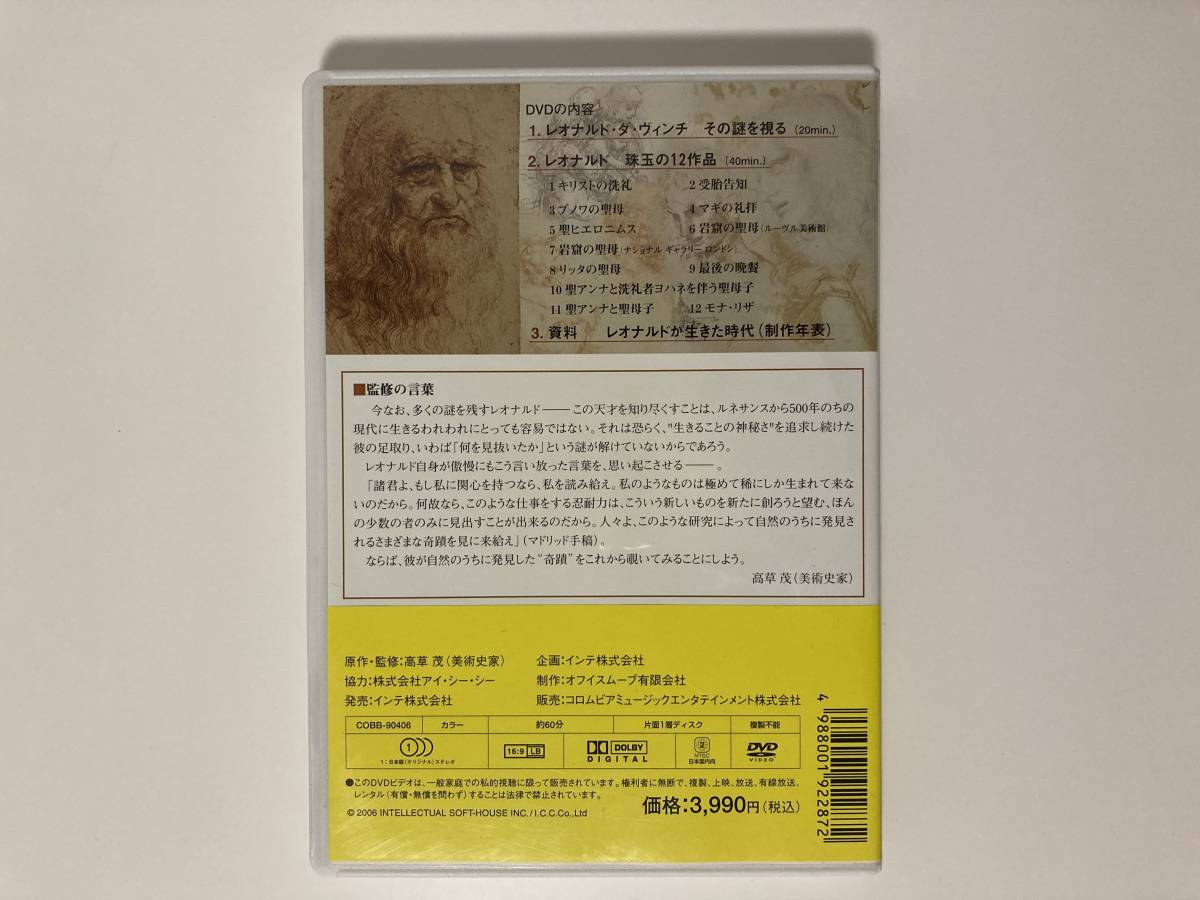 レオナルド・ダ・ヴィンチ　その謎を視る　中古DVD　The Mind of Leonardo_画像2