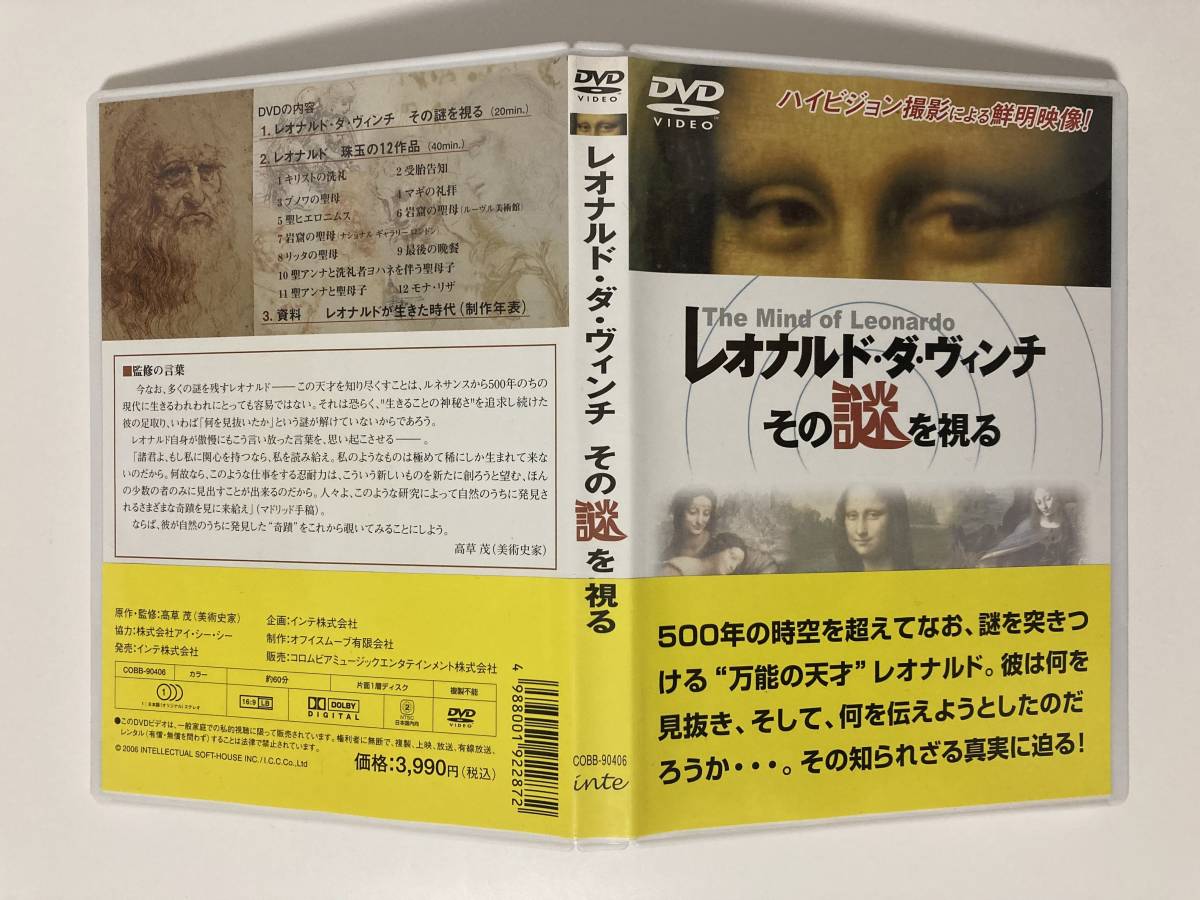 レオナルド・ダ・ヴィンチ　その謎を視る　中古DVD　The Mind of Leonardo_画像3