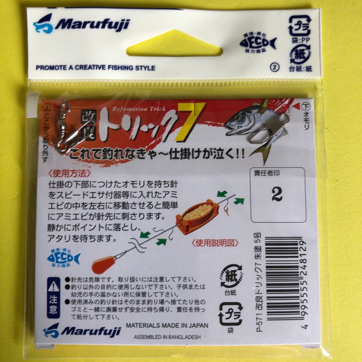 No.170 Marufuji (マルフジ) P-571 改良トリック7 朱塗 5号　4枚  未使用品