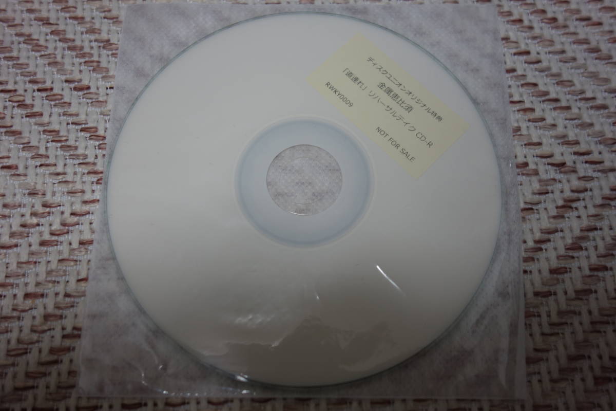 金属恵比須　「黒い福音 の特典CD」_画像1