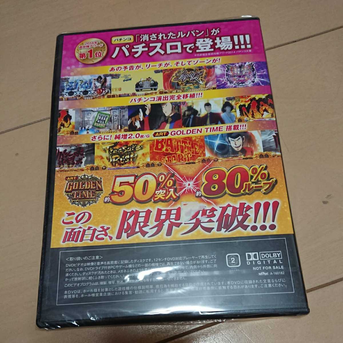 パチスロ ルパン三世 消されたルパン 販促用DVD 未開封 オリンピア_画像2