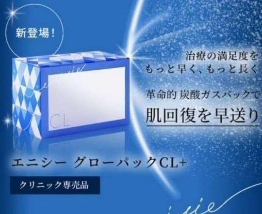 GINGER掲載商品】 【送料無料/正規品】エニシーグローパックCL+ 10包 国内翌日発送 エニシー グローパック 未開封 送料無料 パック/フェイスマスク