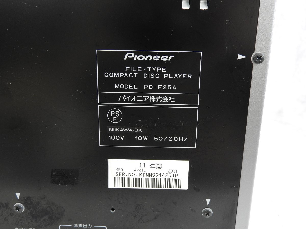 Pioneer パイオニア PD-F25A 25枚ファイルタイプ CDプレーヤー CDチェンジャー 2011年製 ジャンク(パイオニア)｜売買されたオークション情報、yahooの商品情報をアーカイブ公開  - オークファン（aucfan.com）
