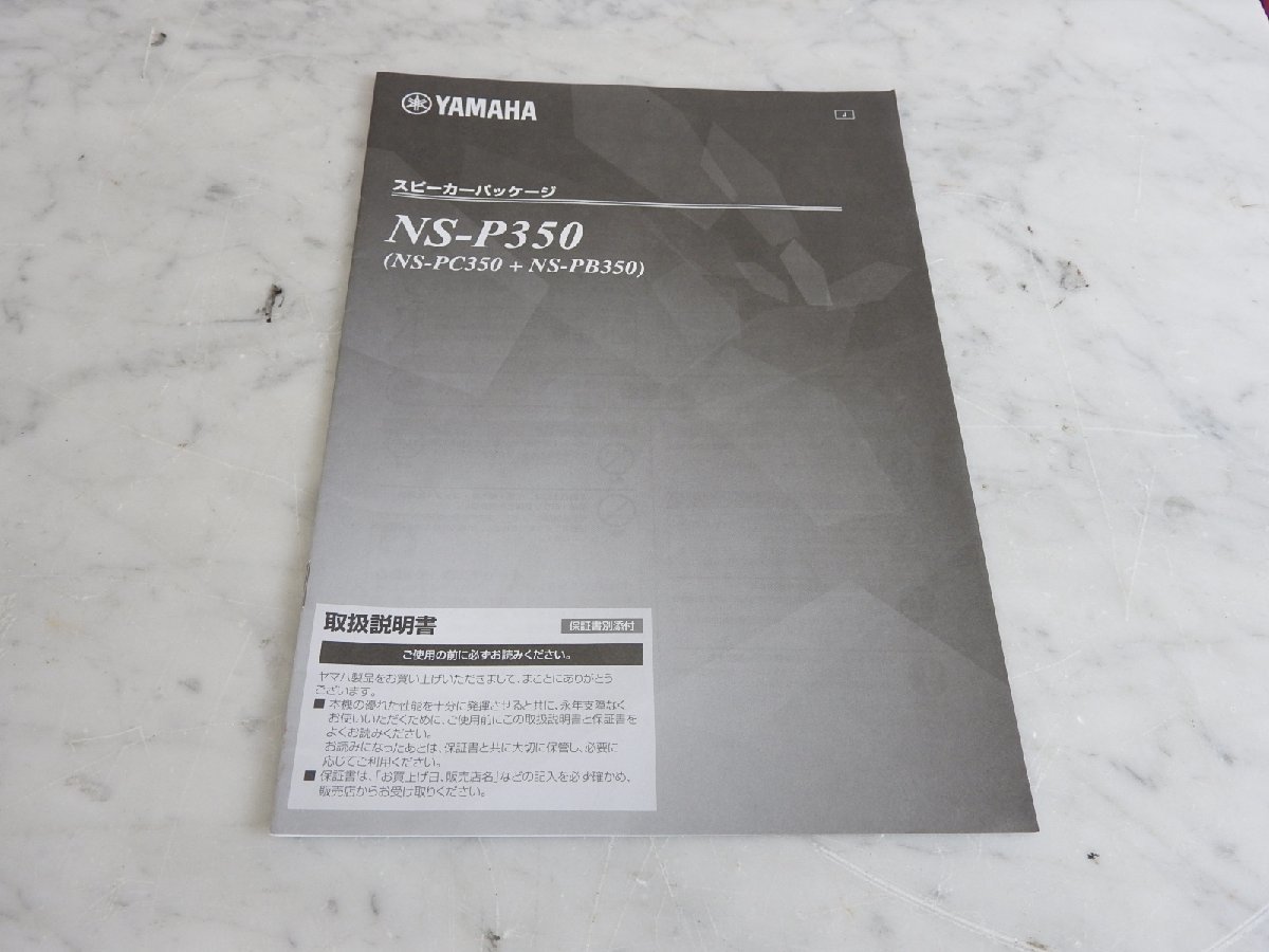 ☆ YAMAHA ヤマハ スピーカーペア/NS-PB350 + NS-PC350/センター