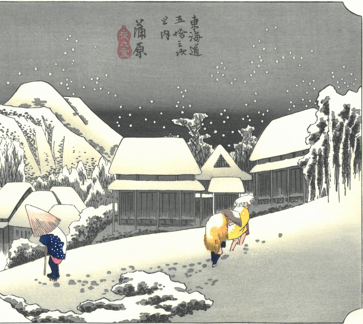 歌川広重 (Utagawa Hiroshige) (1797-1858) 木版画 東海道五十三次 #16