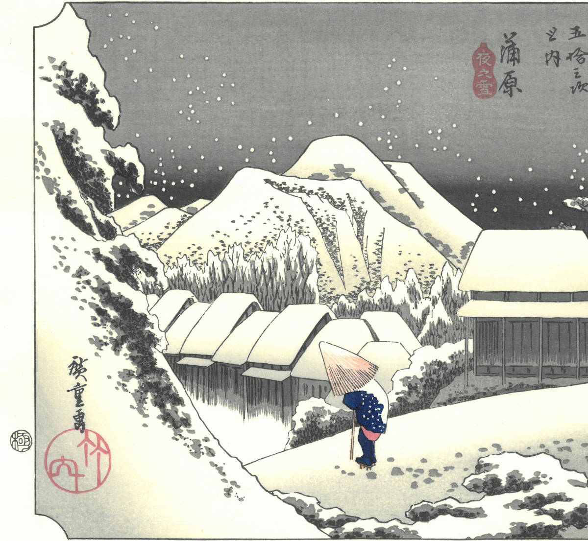 歌川広重 (Utagawa Hiroshige) (1797-1858) 木版画 東海道五十三次 #16