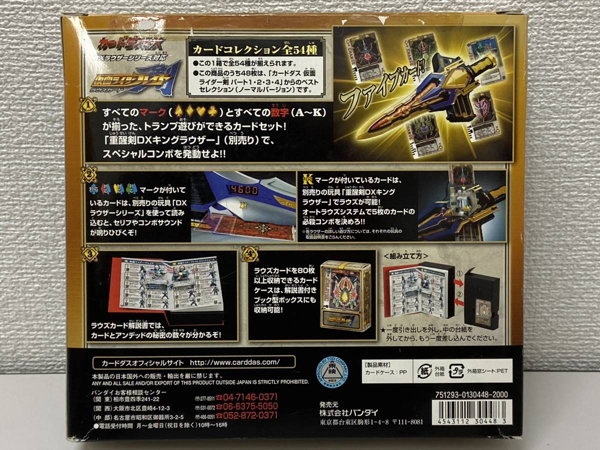 44:仮面ライダー ブレイド DXトランプボックス ※カード全てあり 中古