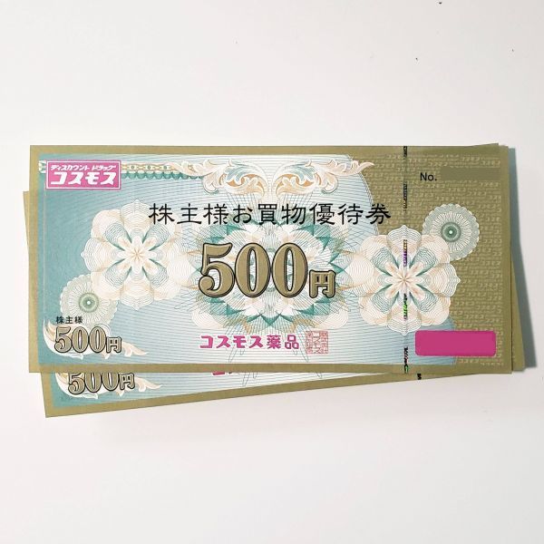 コスモス薬品 株主優待券 1000円分 有効期限2023年2月末_画像1