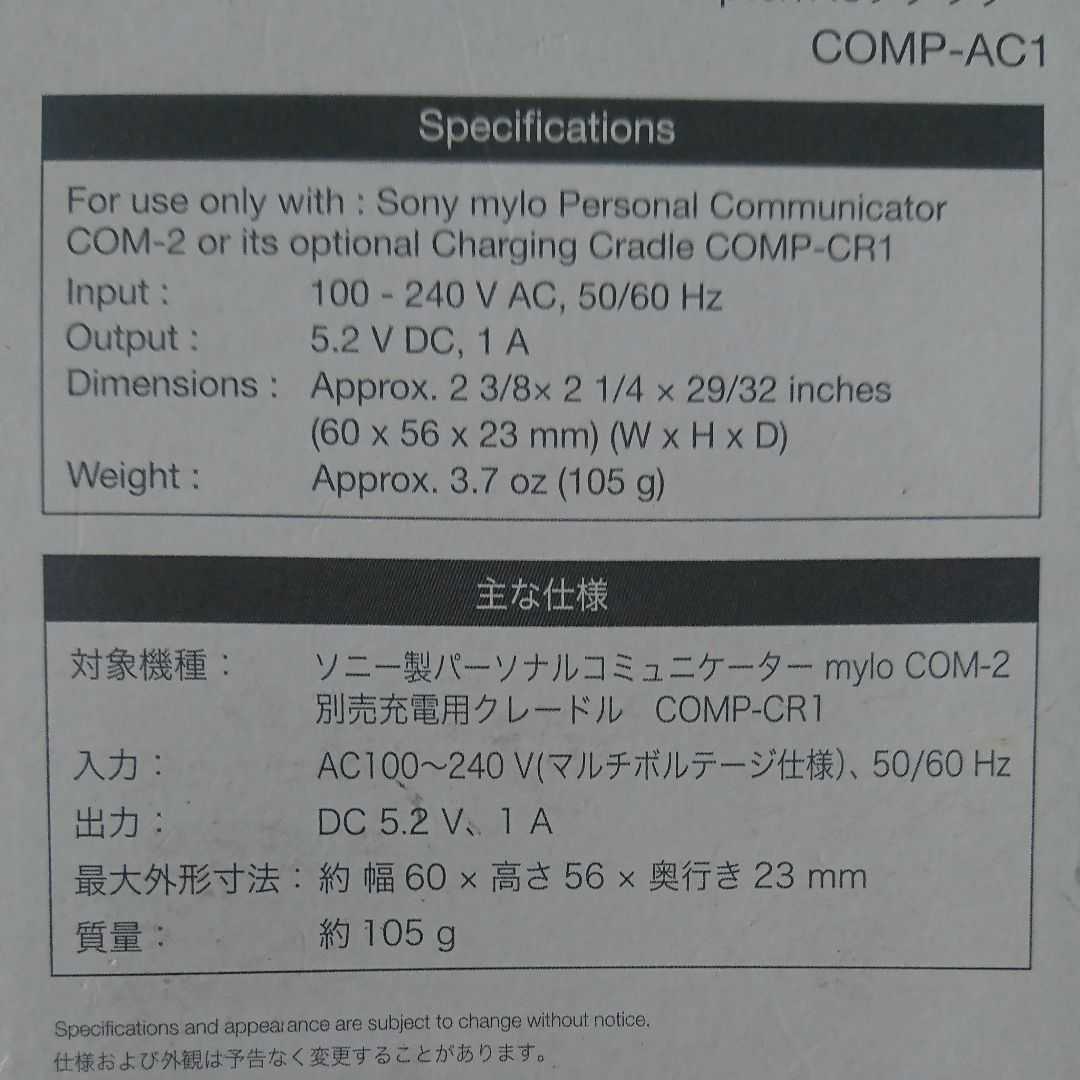 SONY ACアダプター COMP-AC1 mylo_画像3