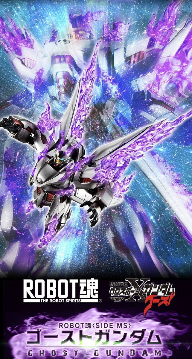 魂ウェブ商店限定】 ROBOT魂 <SIDE MS> 「ゴーストガンダム 魂ウェブ商店限定】 ROBOT魂 <SIDE MS> 「ゴーストガンダム