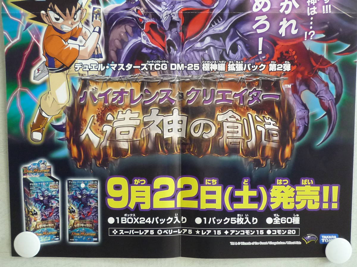 Yahoo!オークション - 非売品 ポスター DM-25 デュエル Yahoo!オークション - 非売品 ポスター DM-25 デュエル