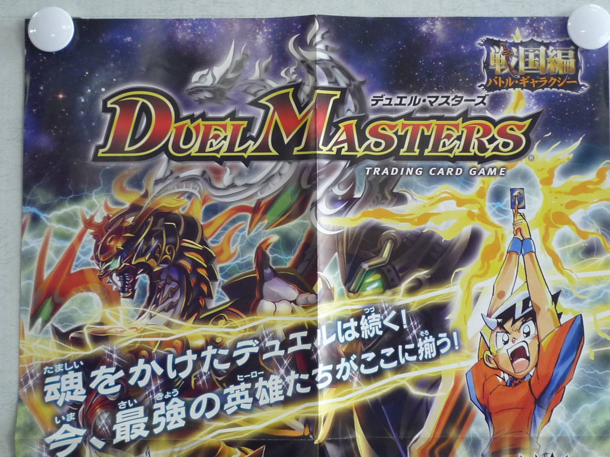Yahoo!オークション - 非売品 ポスター DM-30 デュエル Yahoo!オークション - 非売品 ポスター DM-30 デュエル