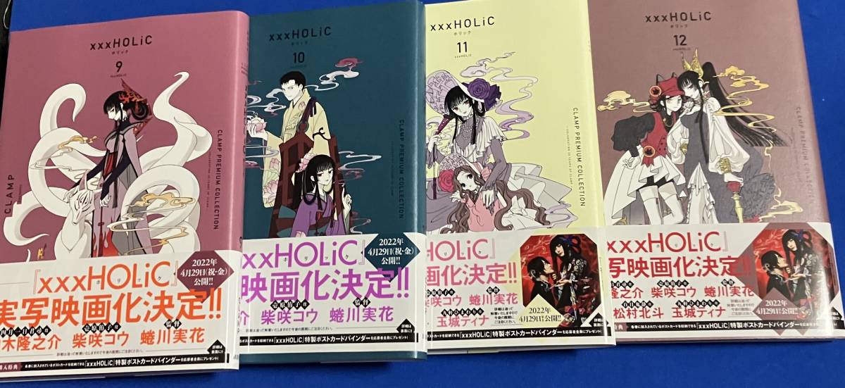 CLAMP PREMIUM COLLECTION ×××HOLiC 新装版 全19巻帯応募券・ポスト CLAMP PREMIUM COLLECTION ×××HOLiC 新装版 全19巻帯応募券・ポスト