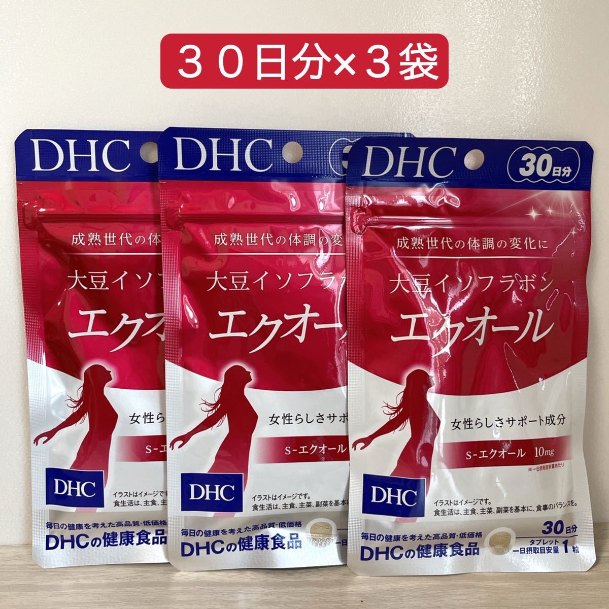DHC エクオール30日分 3袋 - udonmap.com