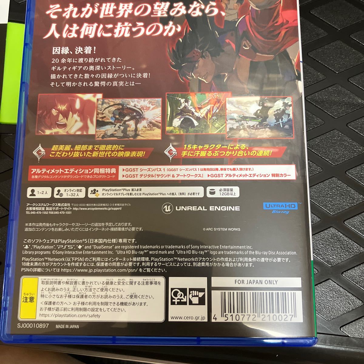 【中古美品】PS5 GUILTY GEAR STRIVE ULTIMATE EDITION