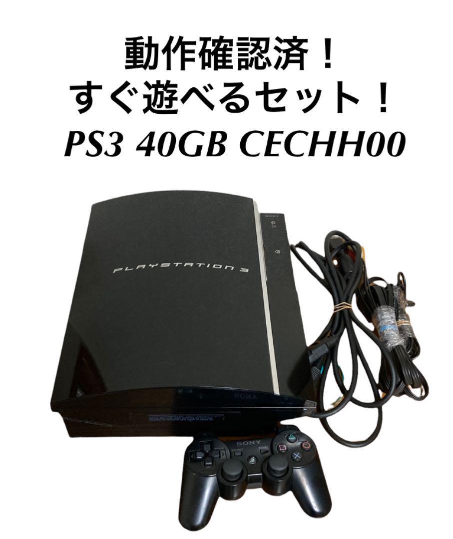 SONY PlayStation3 CECHH00 40GBセット-