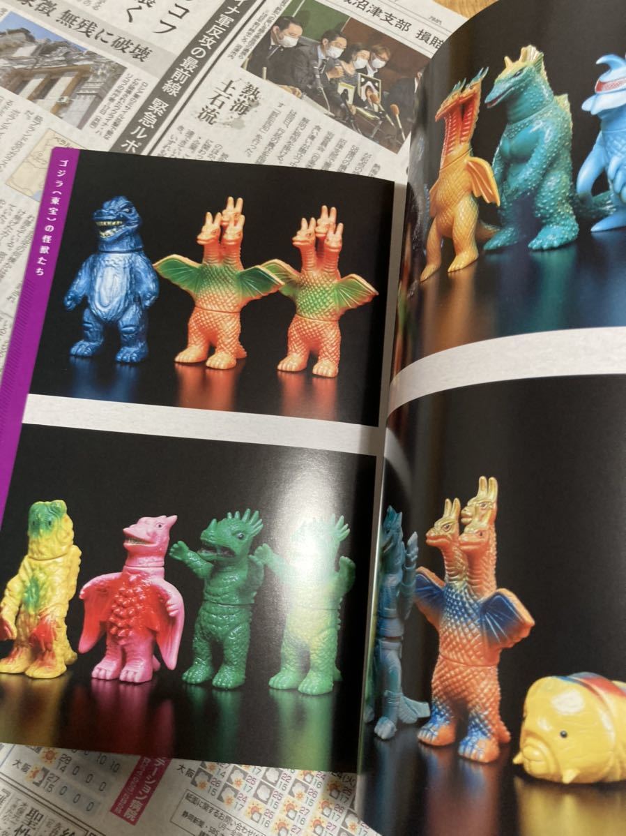 ウルトラゴジラ怪獣ソフビ大全 ブルマァク マルサン バンダイ ウルトラゴジラ怪獣ソフビ大全 ブルマァク マルサン バンダイ