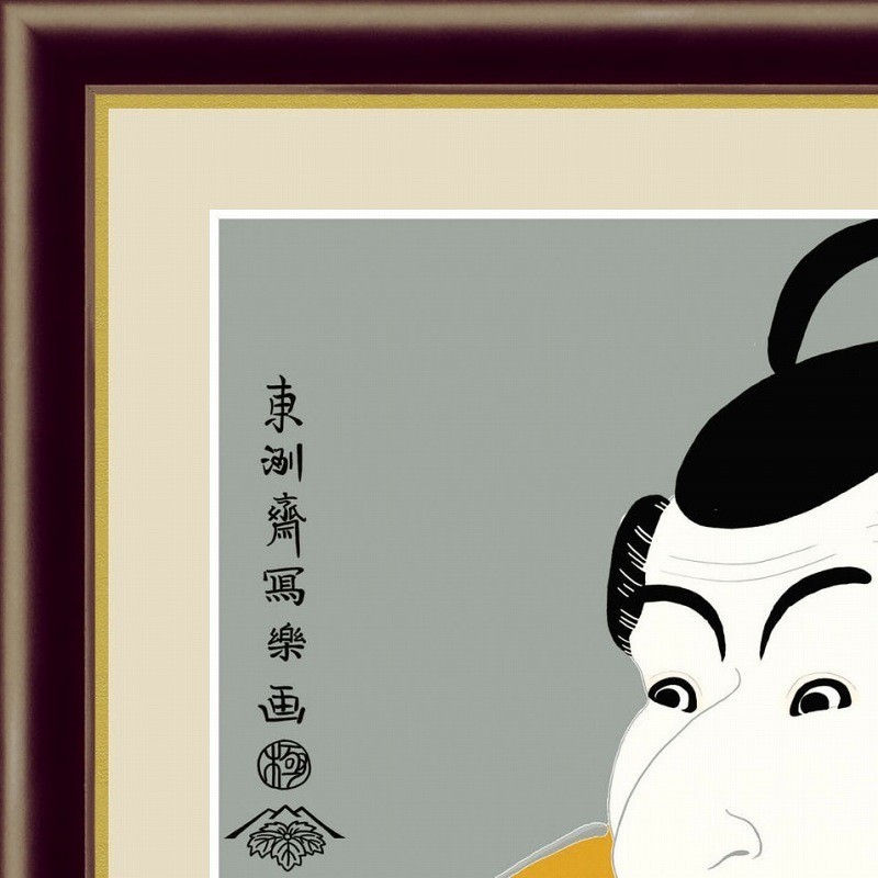 超激安国産 ヤフオク! - 東洲斎写楽『竹村定之進』高精細巧芸画 F6号 新... 豊富な即納