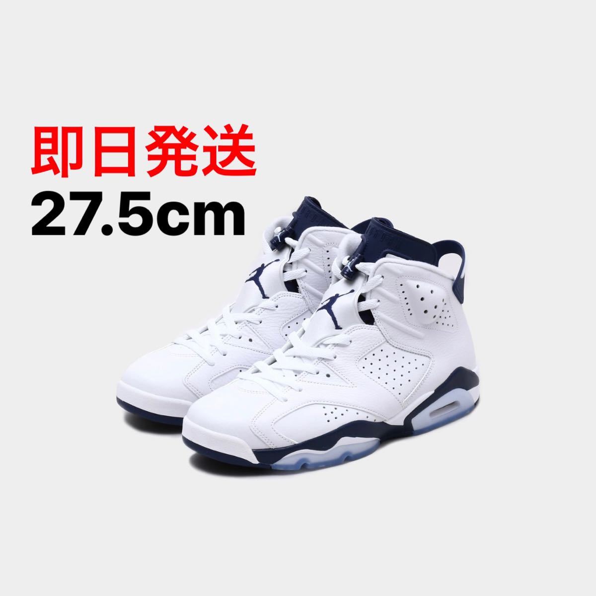 27.5cm Nike Air Jordan Midnight Navyナイキエアジョーダン AJ6