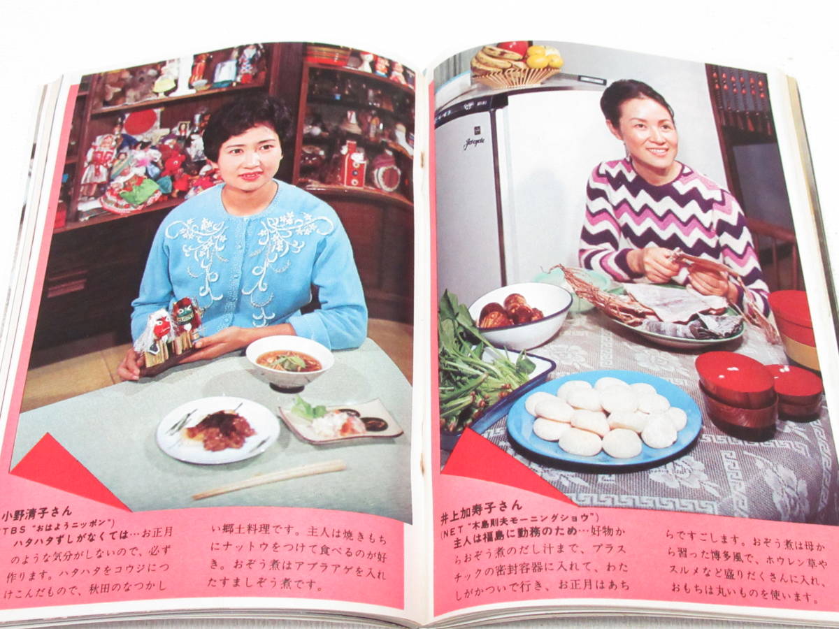 昭和レトロ COOK クック 1967年 1月号 昭和42 千趣会/随筆小松左京 せんぼんよしこ 石坂浩二/入江泰吉 与謝野道子 大沢嘉子/吉浜どんど焼 _画像6