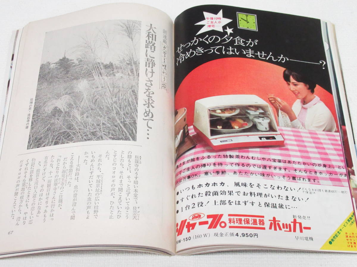 昭和レトロ COOK クック 1967年 1月号 昭和42 千趣会/随筆小松左京 せんぼんよしこ 石坂浩二/入江泰吉 与謝野道子 大沢嘉子/吉浜どんど焼 _画像8