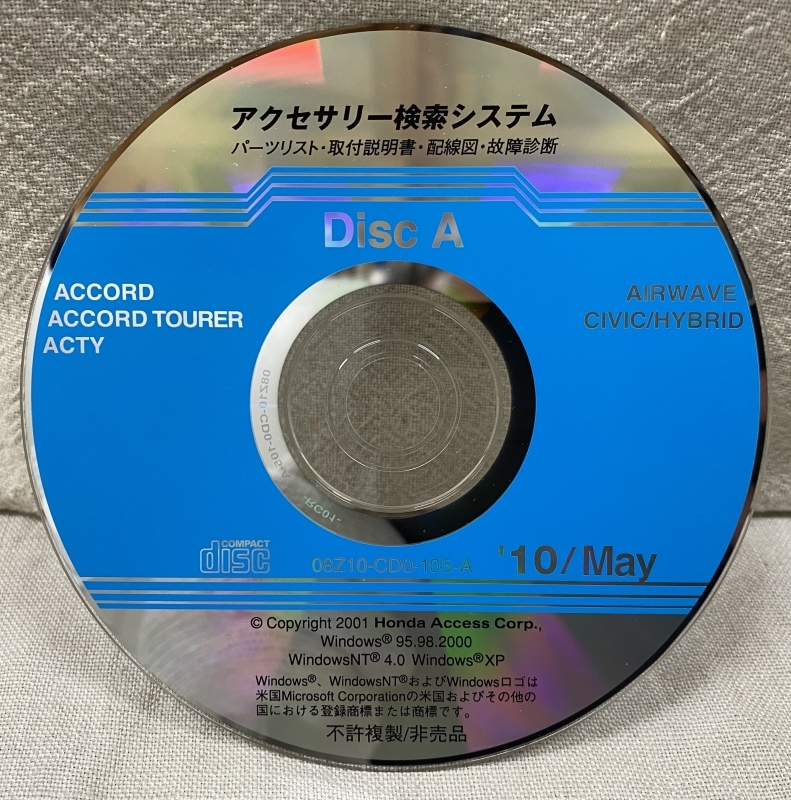 ホンダ アクセサリー検索システム CD-ROM 2010-05 May DiscA / ホンダアクセス取扱商品 取付説明書 配線図 等 / 収録車は掲載写真で / 0730_画像1