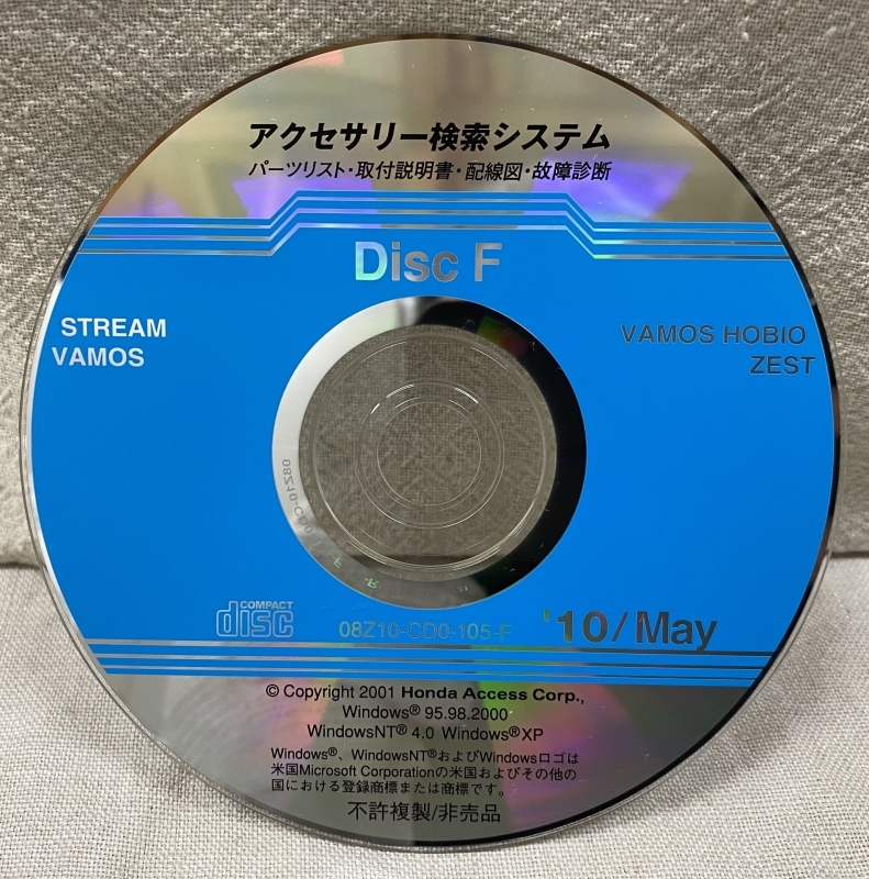 ホンダ アクセサリー検索システム CD-ROM 2010-05 May DiscF / ホンダアクセス取扱商品 取付説明書 配線図 等 / 収録車は掲載写真で / 0745_画像1