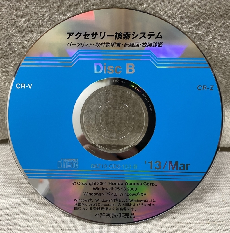 ホンダ アクセサリー検索システム CD-ROM 2013-03 Mar DiscB / ホンダアクセス取扱商品 取付説明書 配線図 等 / 収録車は掲載写真で / 1279_画像1