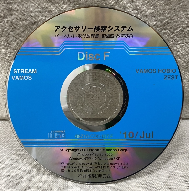 ホンダ アクセサリー検索システム CD-ROM 2010-07 Jul DiscF / ホンダアクセス取扱商品 取付説明書 配線図 等 / 収録車は掲載写真で / 0820_画像1