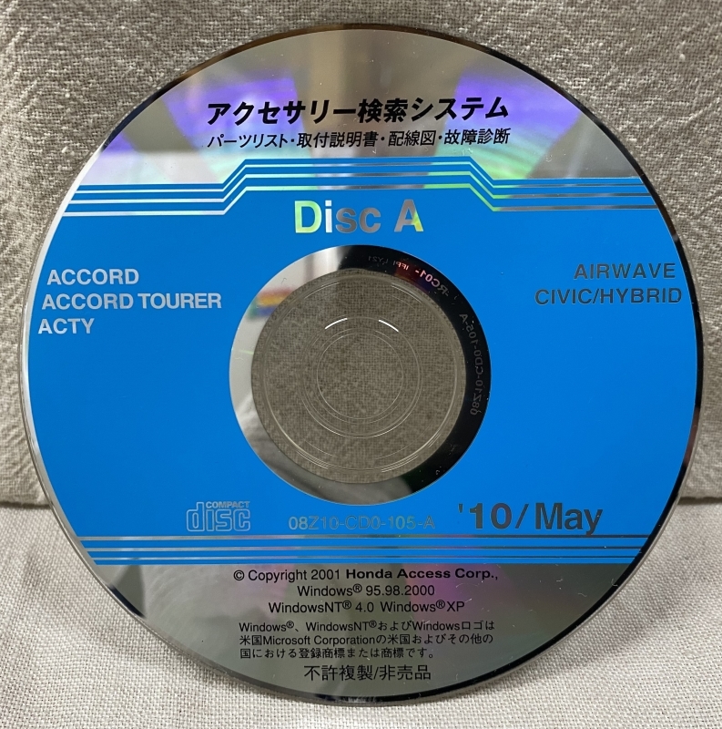 ホンダ アクセサリー検索システム CD-ROM 2010-05 May DiscA / ホンダアクセス取扱商品 取付説明書 配線図 等 / 収録車は掲載写真で / 0741_画像1