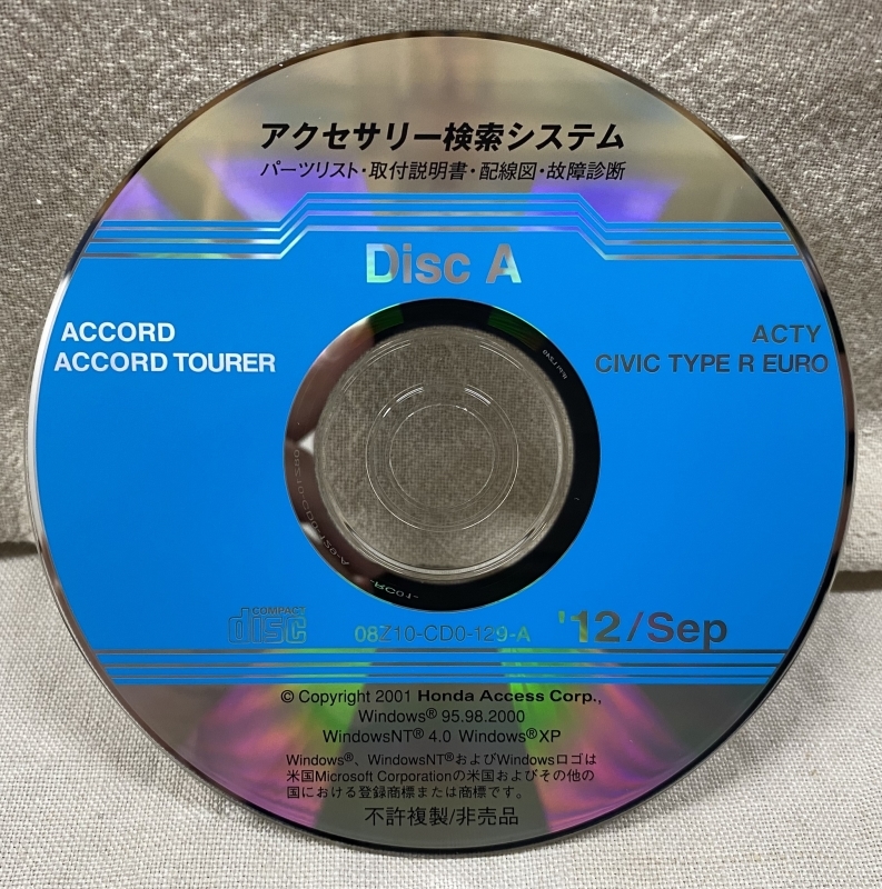 ホンダ アクセサリー検索システム CD-ROM 2012-09 Sep DiscA / ホンダアクセス取扱商品 取付説明書 配線図 等 / 収録車は掲載写真で / 1174_画像1