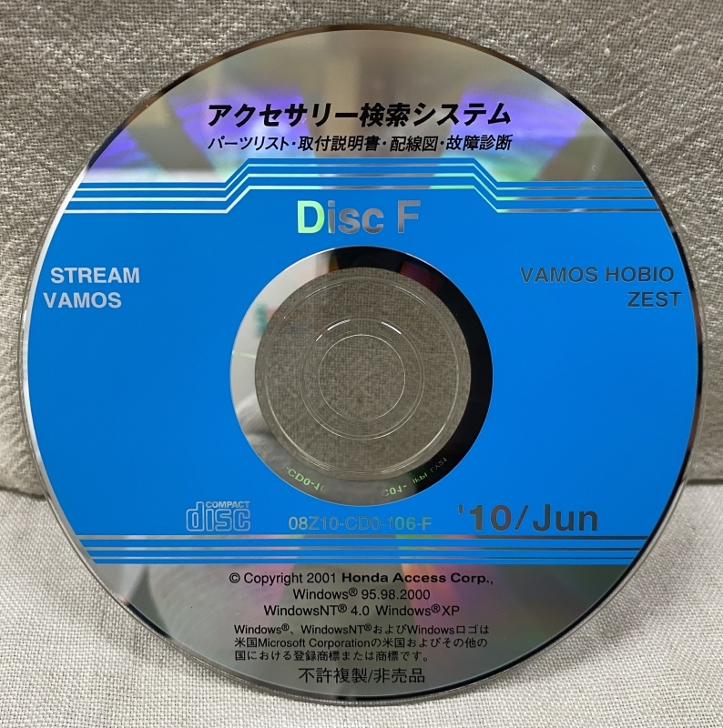 ホンダ アクセサリー検索システム CD-ROM 2010-06 Jun DiscF / ホンダアクセス取扱商品 取付説明書 配線図 等 / 収録車は掲載写真で / 0769_画像1