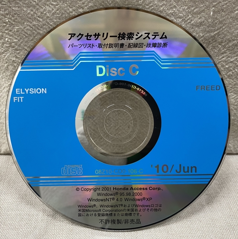 ホンダ アクセサリー検索システム CD-ROM 2010-06 Jun DiscC / ホンダアクセス取扱商品 取付説明書 配線図 等 / 収録車は掲載写真で / 0793_画像1