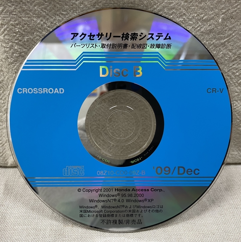 ホンダ アクセサリー検索システム CD-ROM 2009-12 Dec DiscB / ホンダアクセス取扱商品 取付説明書 配線図 等 / 収録車は掲載写真で / 0702_画像1