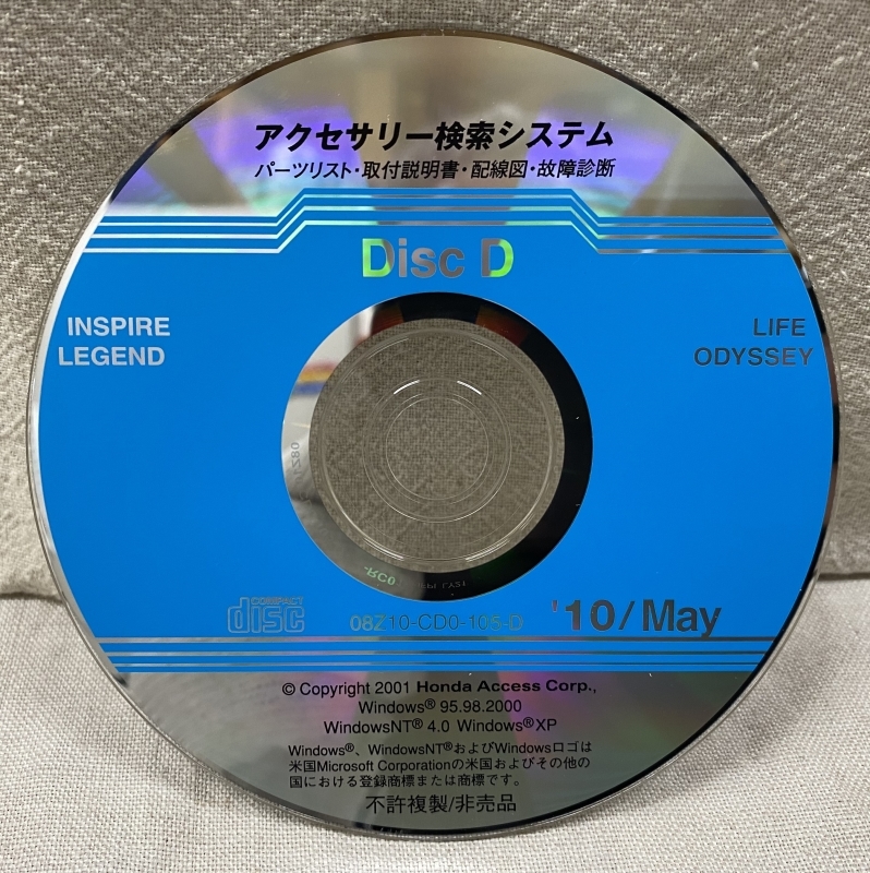 ホンダ アクセサリー検索システム CD-ROM 2010-05 May DiscD / ホンダアクセス取扱商品 取付説明書 配線図 等 / 収録車は掲載写真で / 0744_画像1