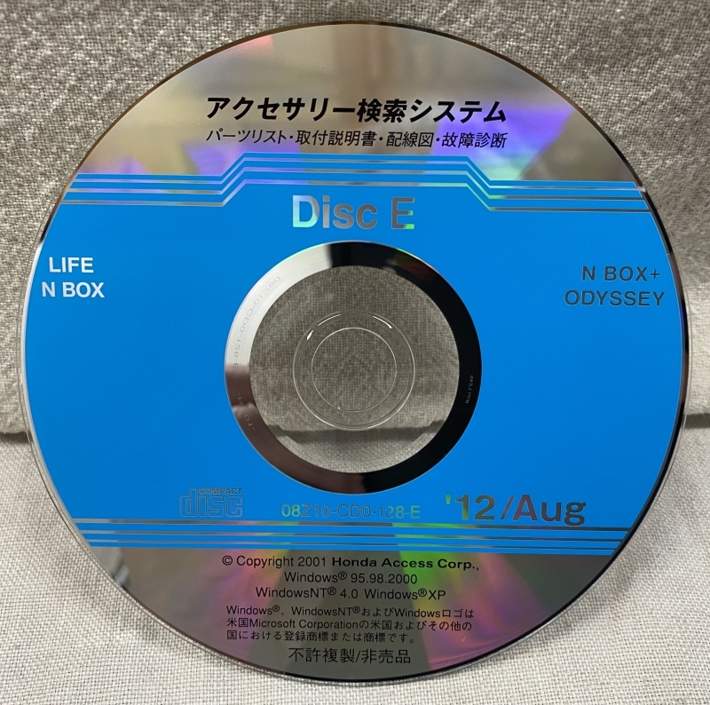 ホンダ アクセサリー検索システム CD-ROM 2012-08 Aug DiscE / ホンダアクセス取扱商品 取付説明書 配線図 等 / 収録車は掲載写真で / 1154_画像1