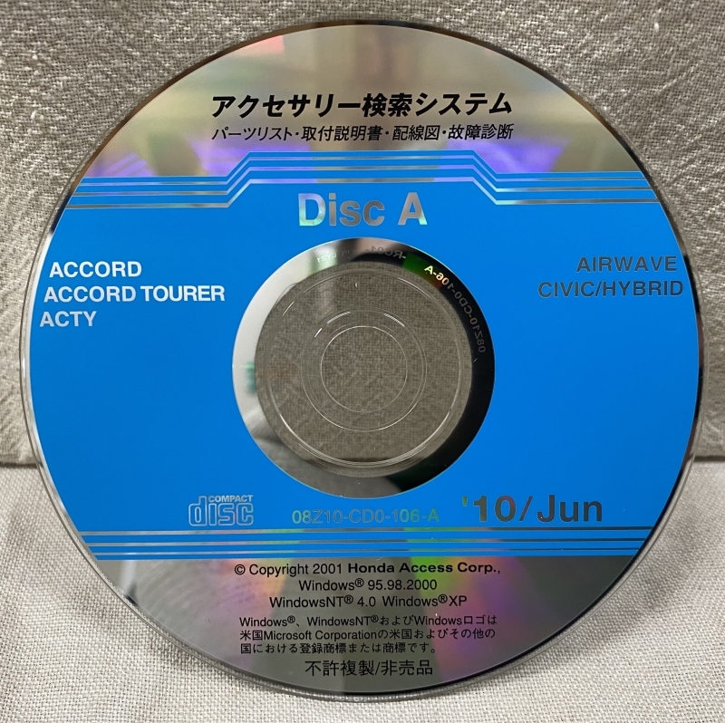ホンダ アクセサリー検索システム CD-ROM 2010-06 Jun DiscA / ホンダアクセス取扱商品 取付説明書 配線図 等 / 収録車は掲載写真で / 0783_画像1