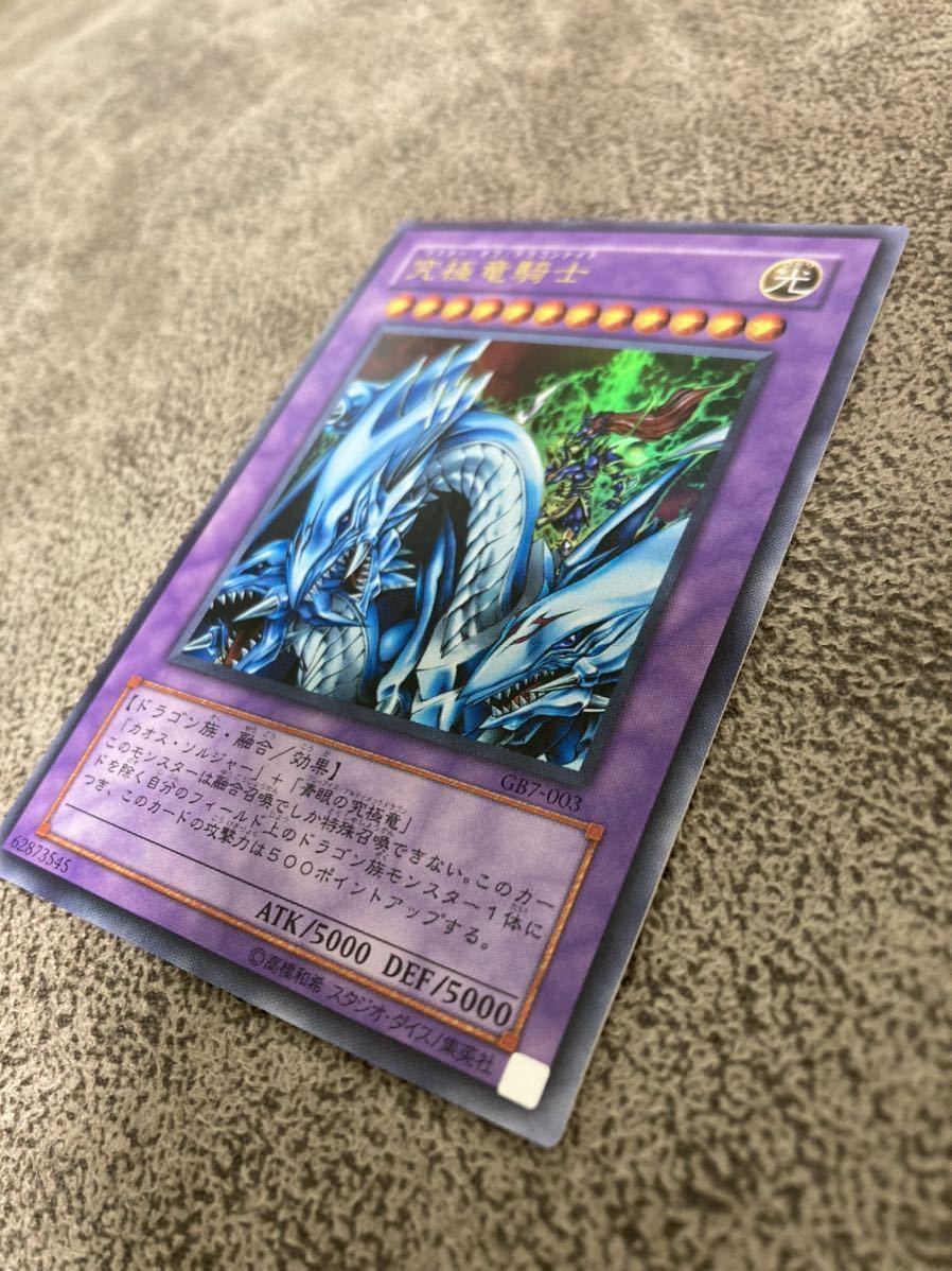 遊戯王 引退品 究極竜騎士 ウルトラレア 極美品 マスターオブ 遊戯王 引退品 究極竜騎士 ウルトラレア 極美品 マスターオブ