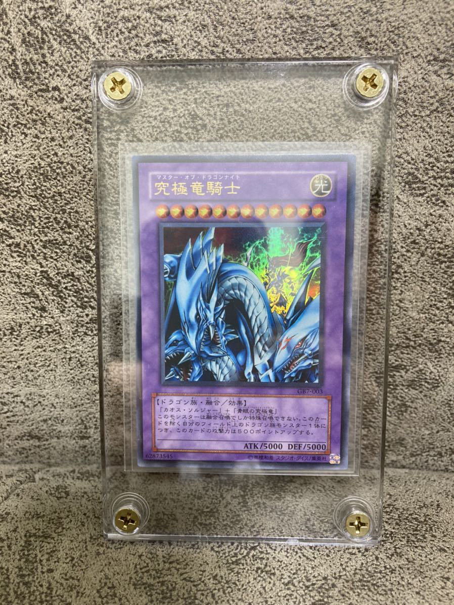 遊戯王 引退品 究極竜騎士 ウルトラレア 極美品 マスターオブ 遊戯王 引退品 究極竜騎士 ウルトラレア 極美品 マスターオブ