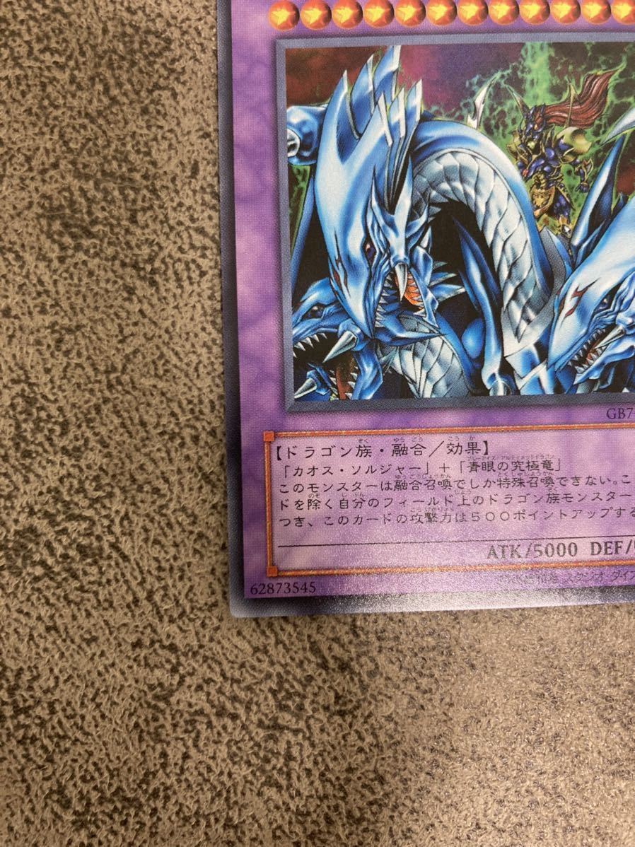 遊戯王 引退品 究極竜騎士 ウルトラレア 極美品 マスターオブ 遊戯王 引退品 究極竜騎士 ウルトラレア 極美品 マスターオブ