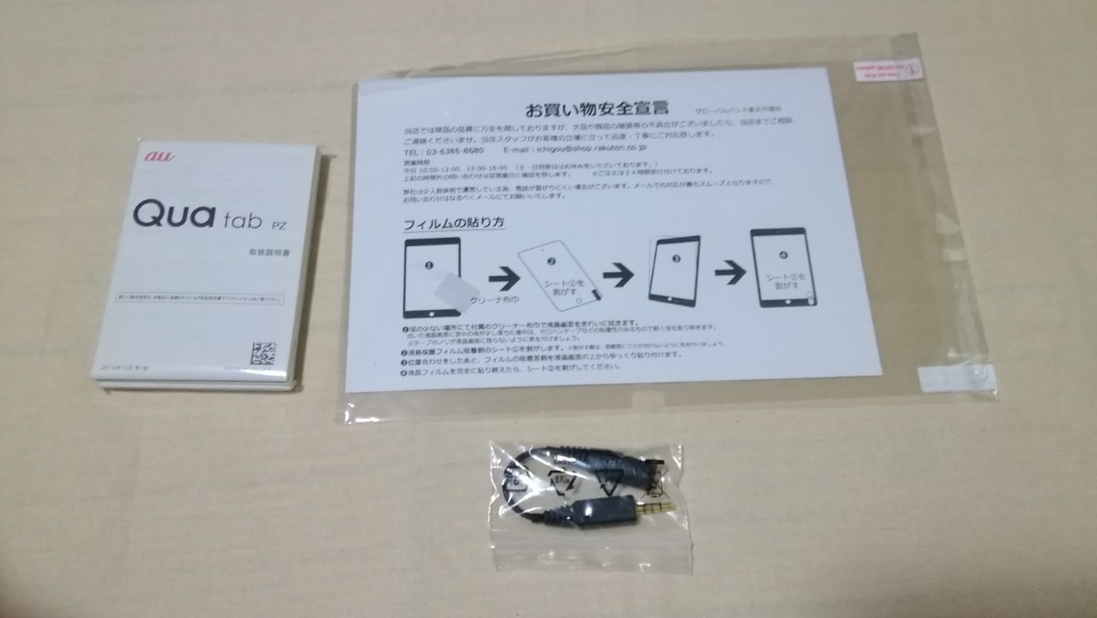週末限定【Wifi専用】AUタブレット　Qua tab PZ　10.1インチ