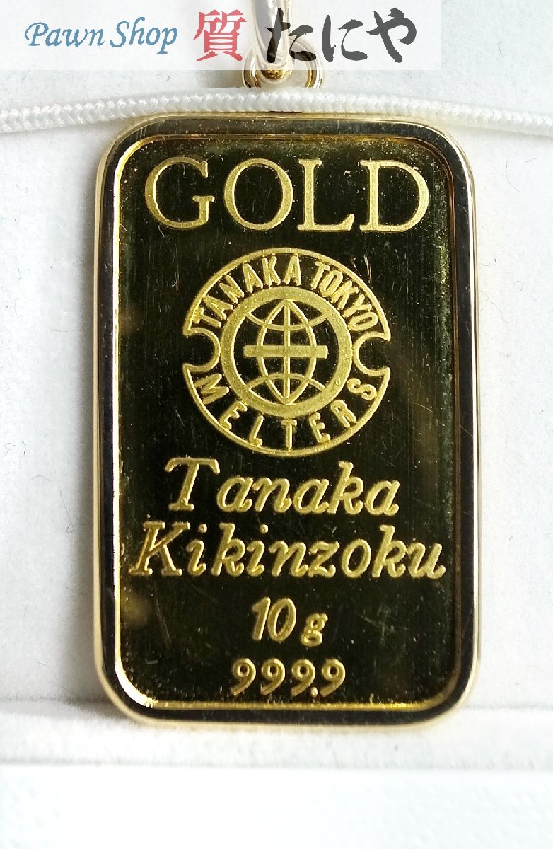 田中貴金属 GINZA TANAKA ペンダントトップ ゴールドコインバー10グラム インゴット 999.9 K24 K18枠(イエロー
