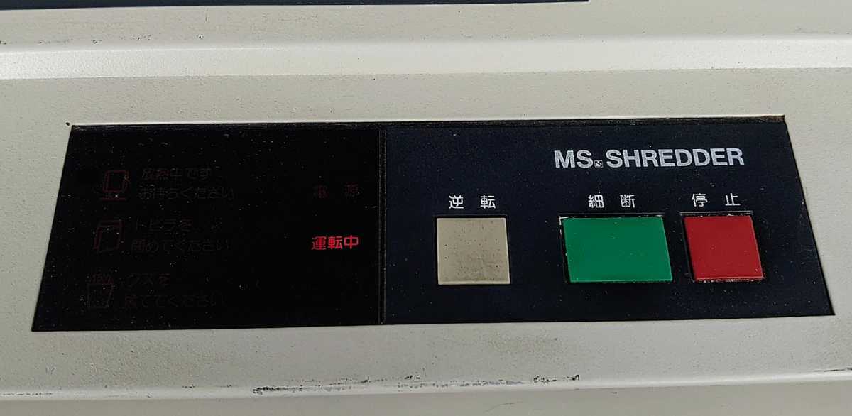 ~t57 Akira light association MS shredder 4310M office shredder business use shredder pickup welcome present condition goods ~