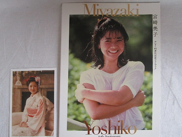 16）宮崎美子　デビュー40周年記念フォトブック　写真集ポストカード付_画像2