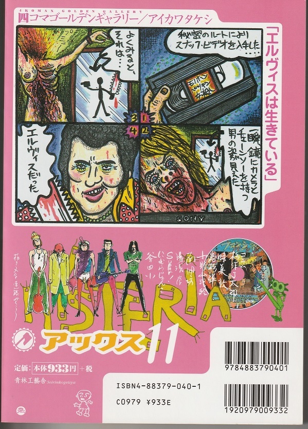 アックス VOL.11〜20 10冊セット アックスVOL.11〜20 10冊セット