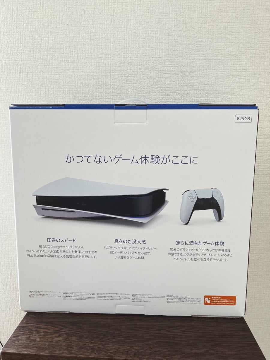 【即日発送・新品未使用】 PlayStation5 本体 ディスクドライブ搭載 CFI-1100A01_画像2