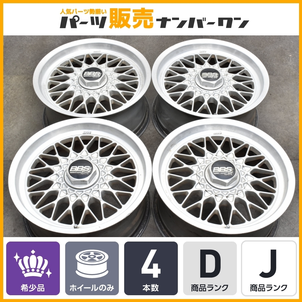 【希少 当時物】BBS RG016 15in 7J +25 PCD114.3 4本セット 180SX シルビア レパード ローレル ブルーバード セドリック グロリア サニー_画像1