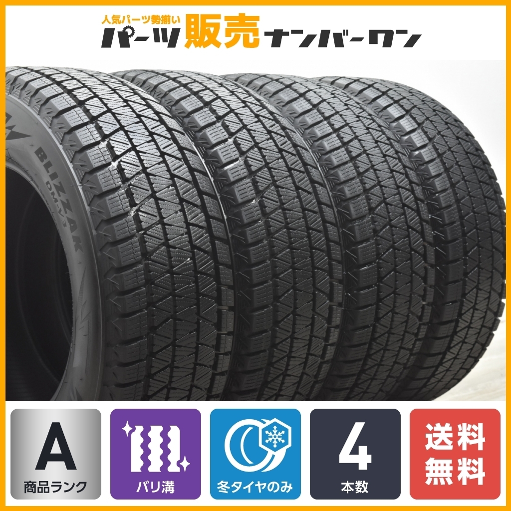 2021年製 バリ溝 スタッドレス】ブリヂストン ブリザック DM-V3 265